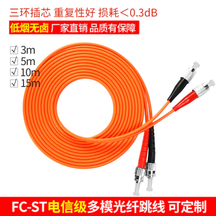 電(diàn)信級FC-ST 多模雙芯光(guāng)纖跳(tiào)線