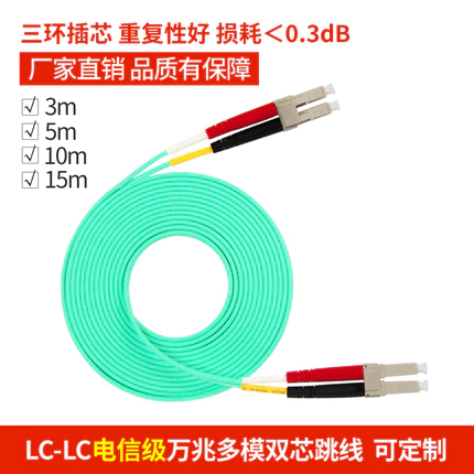 電(diàn)信級LC-LC 萬兆多模雙芯光(guāng)纖跳(tiào)線