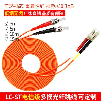 電(diàn)信級LC-ST 多模雙芯光(guāng)纖跳(tiào)線