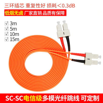 電(diàn)信級SC-SC 多模雙芯光(guāng)纖跳(tiào)線